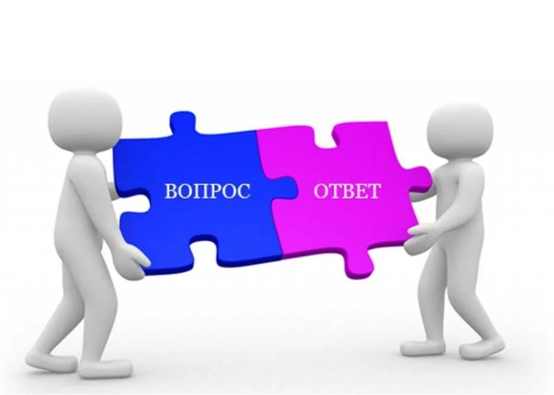 Вопрос-ответ   