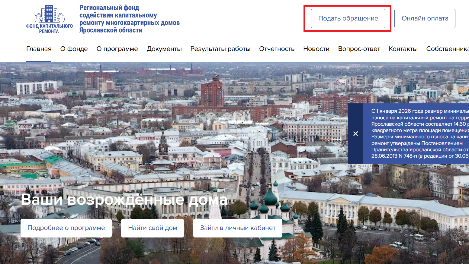 Обращения в Региональный фонд можно направить через онлайн-форму на сайте 